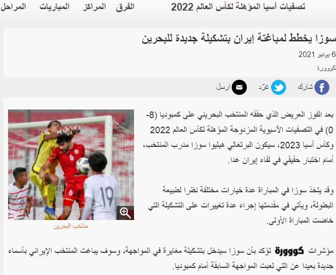 سایت کوره: بحرین تیم ملی ایران را با ترکیب جدیدش غافلگیر می‌کند 2
