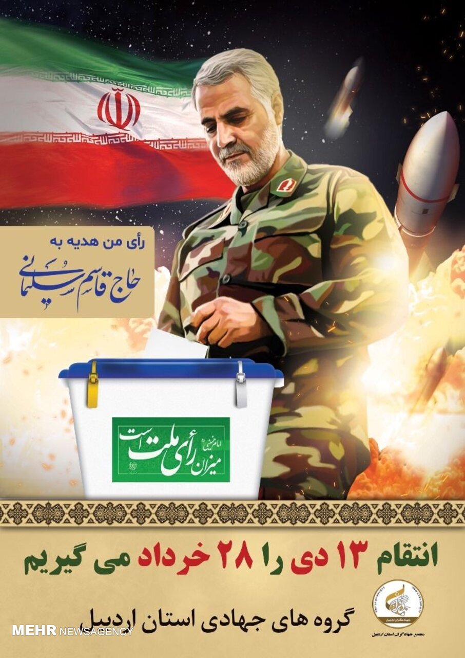 استان،جهادي،انتخابات،بسيج،اردبيل،حضور،پويش،اصلاني،پرشور