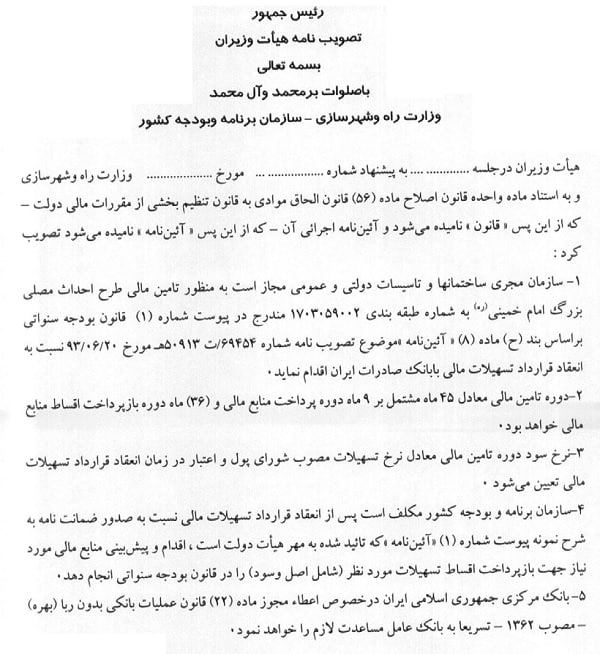 وزارت راه برای تکمیل مصلای تهران درخواست وام کرد