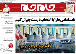 روزنامه‌های صبح دوشنبه ۱۷ خرداد ۱۴۰۰