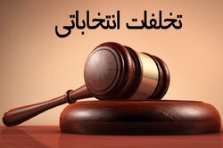 مجریان و ناظران انتخابات با بی‌طرفی قانون را رعایت و اعمال کنند