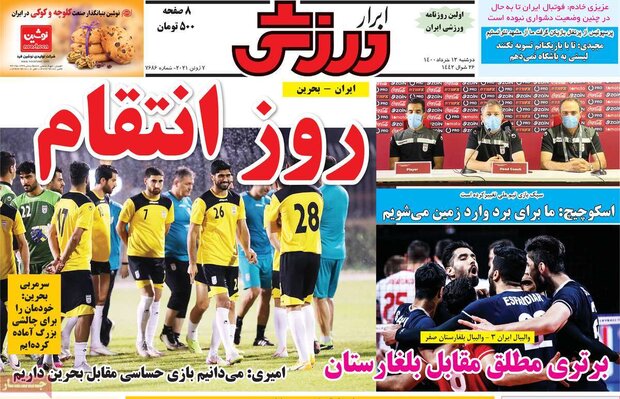 روزنامه‌های ورزشی دوشنبه ۱۷ خرداد ۱۴۰۰