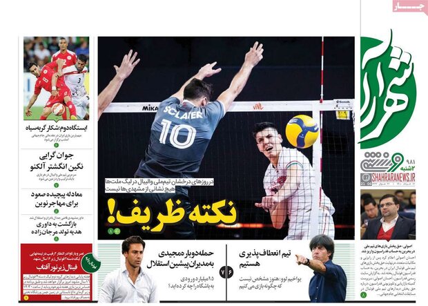 روزنامه‌های ورزشی دوشنبه ۱۷ خرداد ۱۴۰۰