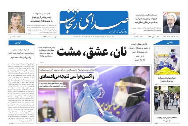 روز نامه های زنجان