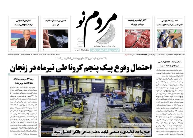 روز نامه های زنجان