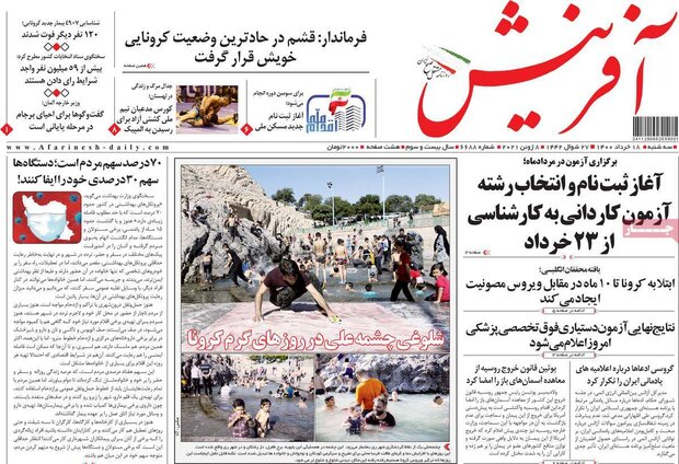 روزنامه‌های صبح  سه‌شنبه ۱۸ خرداد ۱۴۰۰