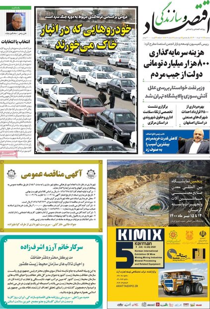 روزنامه‌های اقتصادی سه‌شنبه ۱۸ خرداد ۱۴۰۰