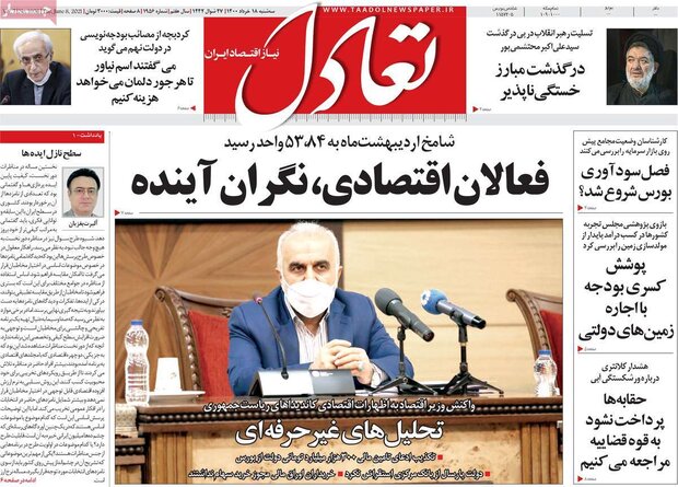 روزنامه‌های اقتصادی سه‌شنبه ۱۸ خرداد ۱۴۰۰