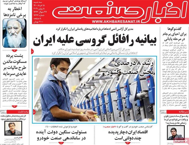 روزنامه‌های اقتصادی سه‌شنبه ۱۸ خرداد ۱۴۰۰