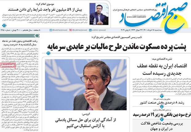 روزنامه‌های اقتصادی سه‌شنبه ۱۸ خرداد ۱۴۰۰