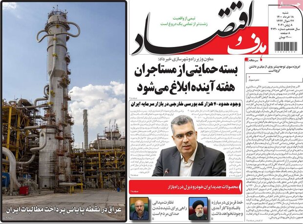 روزنامه‌های اقتصادی سه‌شنبه ۱۸ خرداد ۱۴۰۰
