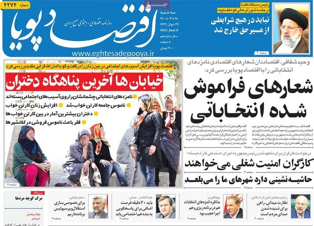 روزنامه‌های اقتصادی سه‌شنبه ۱۸ خرداد ۱۴۰۰