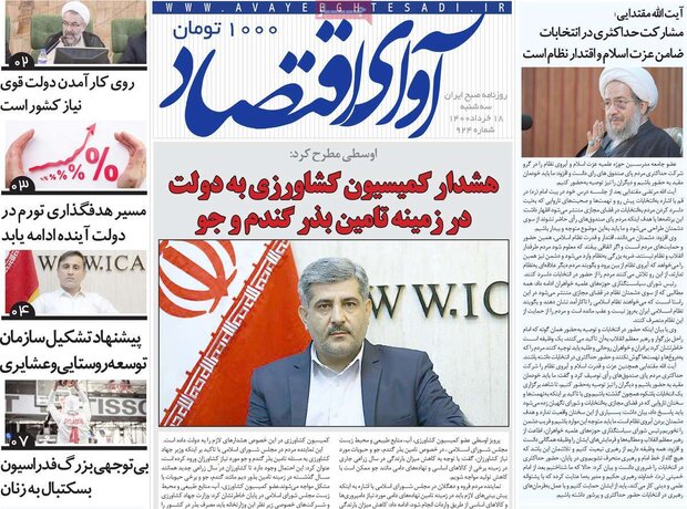 روزنامه‌های اقتصادی سه‌شنبه ۱۸ خرداد ۱۴۰۰