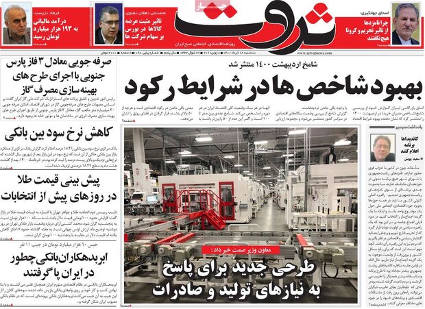 روزنامه‌های اقتصادی سه‌شنبه ۱۸ خرداد ۱۴۰۰