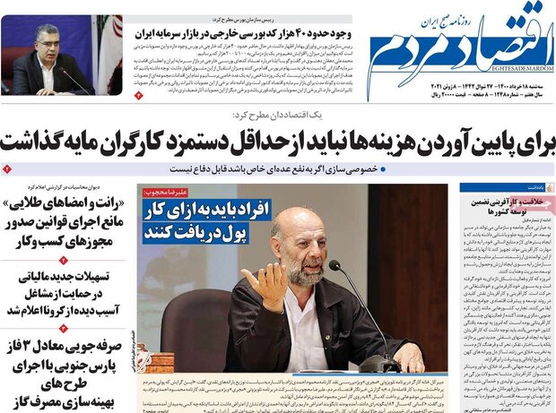 روزنامه‌های اقتصادی سه‌شنبه ۱۸ خرداد ۱۴۰۰