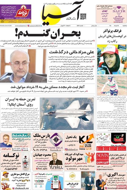 روزنامه‌های اقتصادی سه‌شنبه ۱۸ خرداد ۱۴۰۰