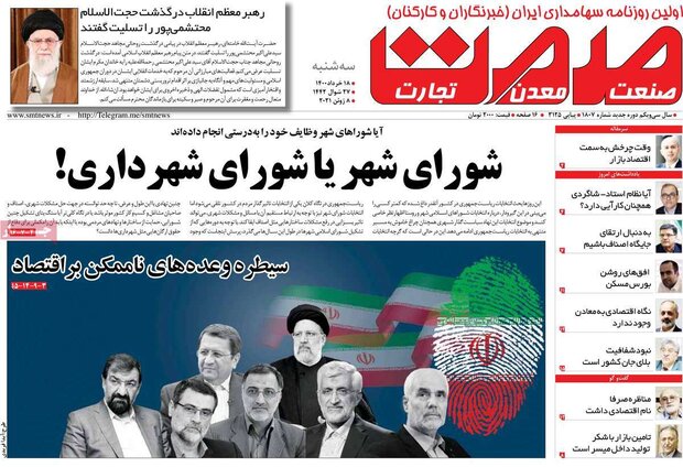 روزنامه‌های اقتصادی سه‌شنبه ۱۸ خرداد ۱۴۰۰