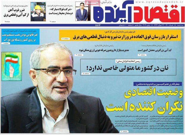 روزنامه‌های اقتصادی سه‌شنبه ۱۸ خرداد ۱۴۰۰