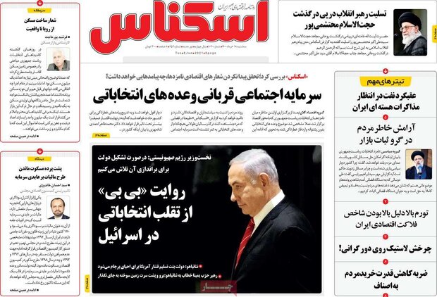 روزنامه‌های اقتصادی سه‌شنبه ۱۸ خرداد ۱۴۰۰