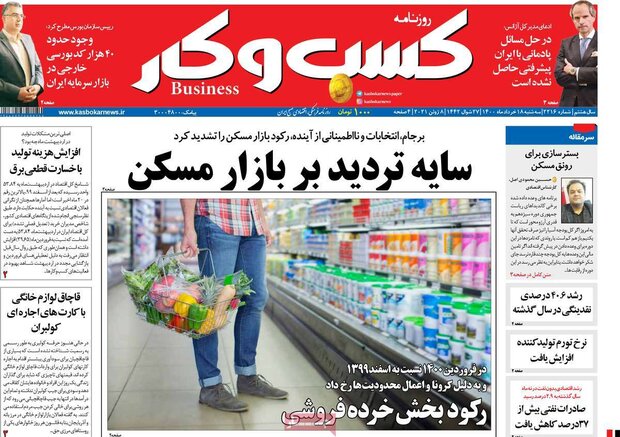 روزنامه‌های اقتصادی سه‌شنبه ۱۸ خرداد ۱۴۰۰