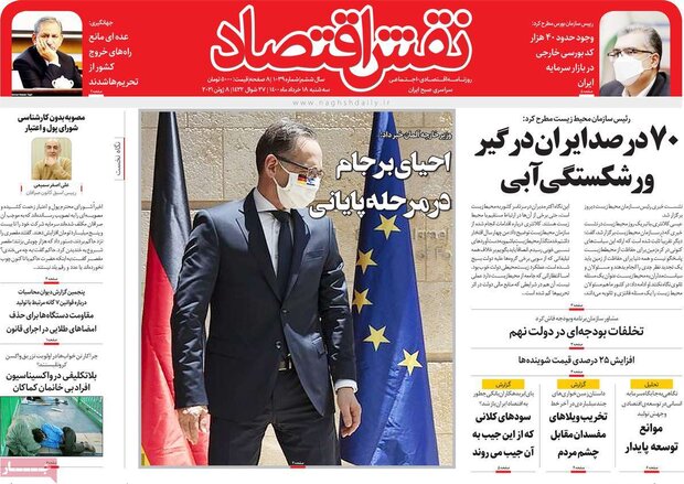 روزنامه‌های اقتصادی سه‌شنبه ۱۸ خرداد ۱۴۰۰