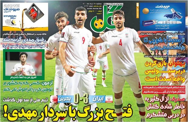 روزنامه‌های ورزشی سه‌شنبه ۱۸ خرداد ۱۴۰۰