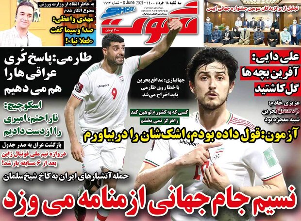روزنامه‌های ورزشی سه‌شنبه ۱۸ خرداد ۱۴۰۰