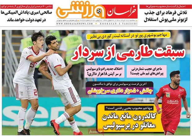 روزنامه‌های ورزشی سه‌شنبه ۱۸ خرداد ۱۴۰۰