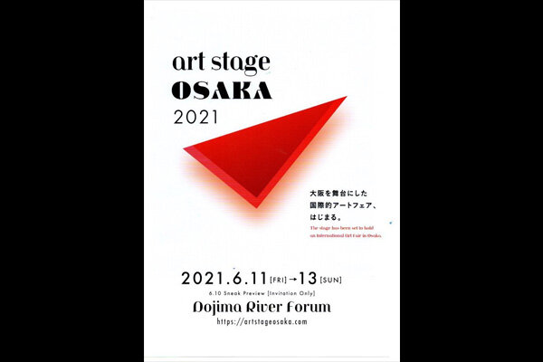 نمایشگاه جهانی هنر اوساکا ۲۰۲۱ برگزار می‌شود