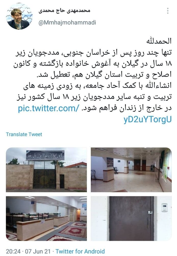  کانون اصلاح و تربیت استان گیلان هم تعطیل شد