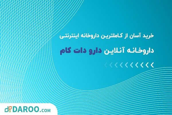 خرید از داروخانه آنلاین