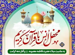 محفل انس با قرآن کریم در حرم حضرت احمد بن موسی(ع) برگزار می شود