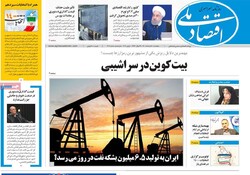 روزنامه‌های اقتصادی پنجشنبه ۲۰ خرداد ۱۴۰۰