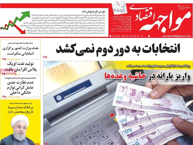 روزنامه‌های اقتصادی پنجشنبه ۲۰ خرداد ۱۴۰۰