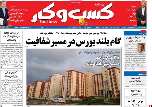 روزنامه‌های اقتصادی پنجشنبه ۲۰ خرداد ۱۴۰۰