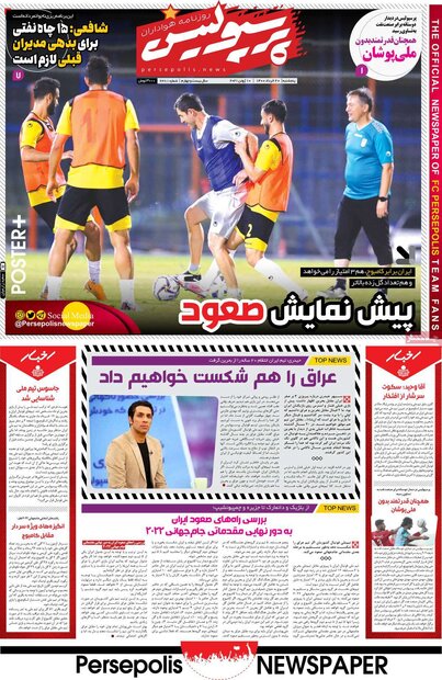 روزنامه‌های ورزشی پنجشنبه ۲۰ خرداد ۱۴۰۰