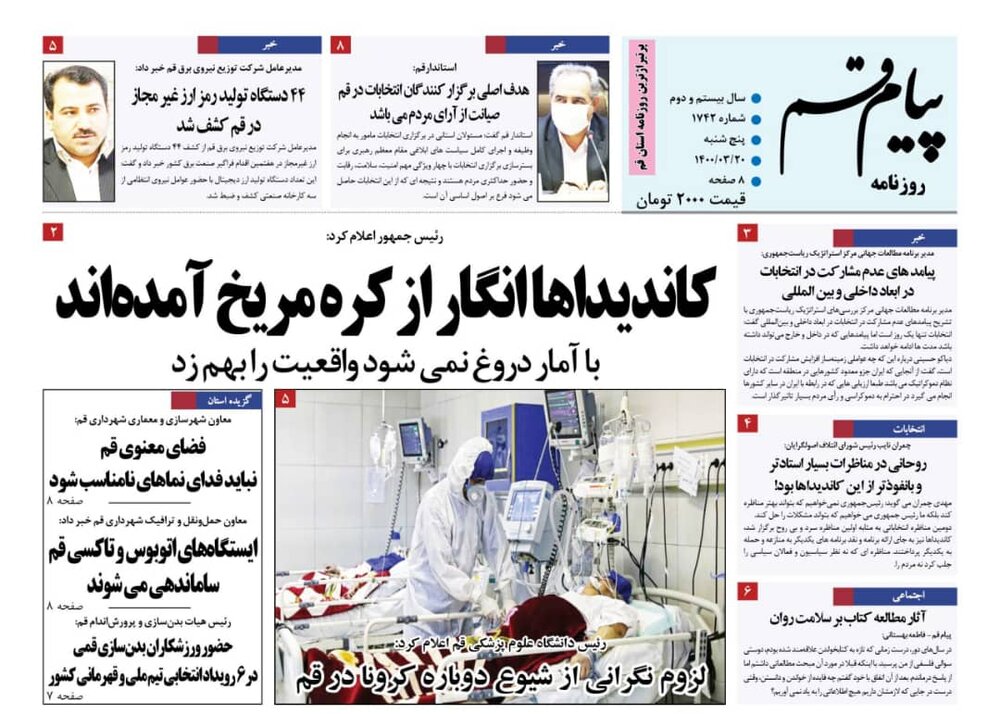 صفحه اول روزنامه‌های استان قم ۲۰ خرداد ۱۴۰۰