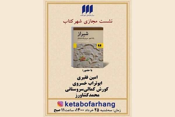 شيراز،شهر،داستان،فقيري،محمد،مجموعه،كتاب،ابوتراب،خسروي،كشاورز ...