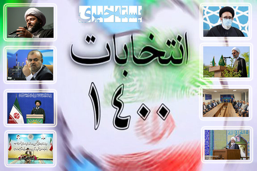 انتخابات،شهر،شوراي،انتخاباتي،الله،استان،كشور،رأي،جمعه،رئيسي، ...