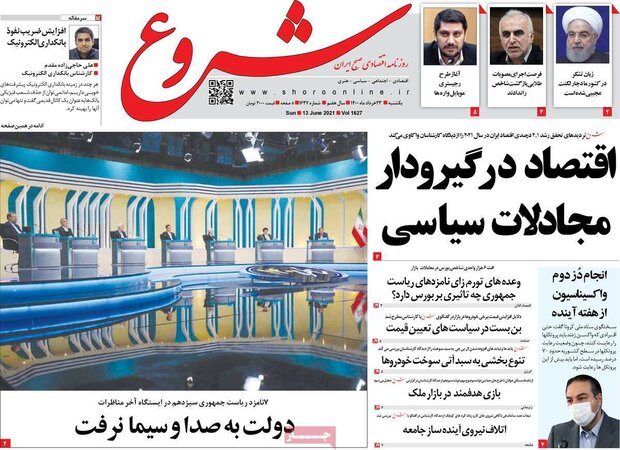 روزنامه‌های اقتصادی یکشنبه ۲۳ خرداد ۱۴۰۰