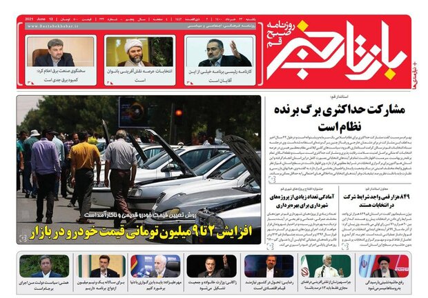 صفحه اول روزنامه‌های استان قم ۲۳ خرداد ۱۴۰۰