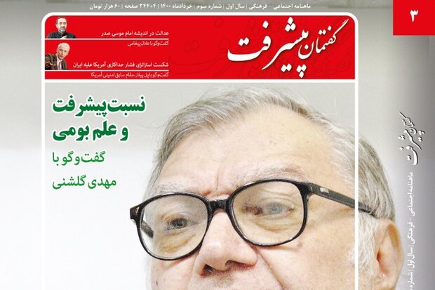 انتشار سومین شماره گفتمان پیشرفت با پروندهای درباره اقتصاد پنهان