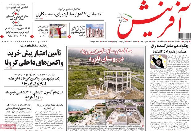 روزنامه‌های صبح  دوشنبه ۲۴ خرداد ۱۴۰۰
