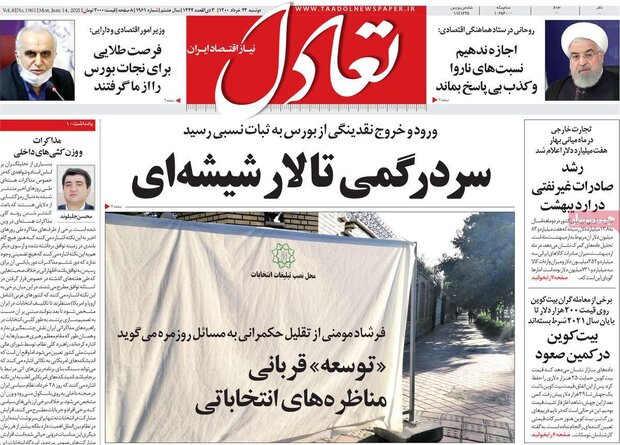 روزنامه‌های اقتصادی دوشنبه ۲۴ خرداد ۱۴۰۰
