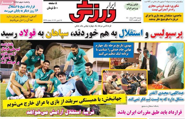 روزنامه‌های ورزشی دوشنبه ۲۴ خرداد ۱۴۰۰