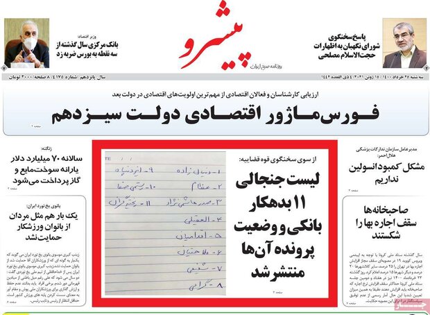 روزنامه‌های صبح سه‌شنبه ۲۵ خرداد ۱۴۰۰