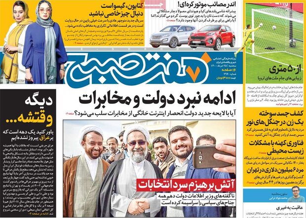 روزنامه‌های صبح سه‌شنبه ۲۵ خرداد ۱۴۰۰