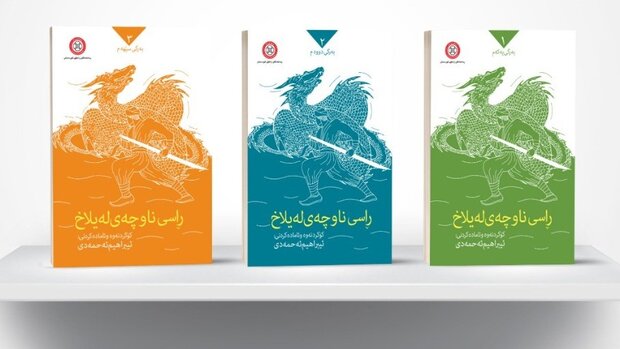 کتێبی «ڕاسی ناوچەی لەیلاخ» بڵاوکرایەوە
