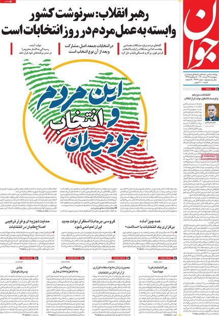 روزنامه‌های صبح پنجشنبه ۲۷ خرداد ۱۴۰۰
