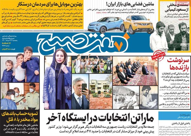 روزنامه‌های صبح پنجشنبه ۲۷ خرداد ۱۴۰۰